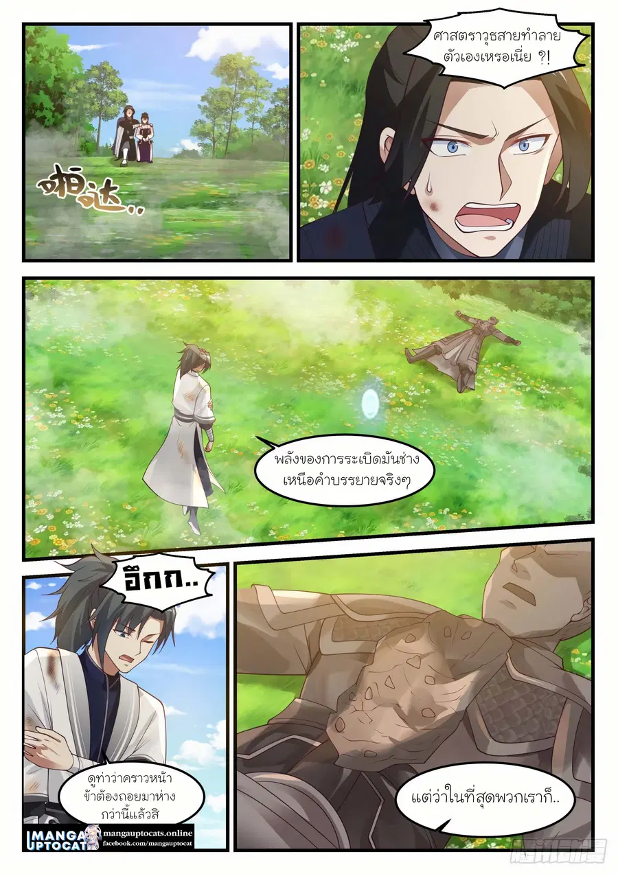Martial Peak ตอนที่ 1256 หน้า 11