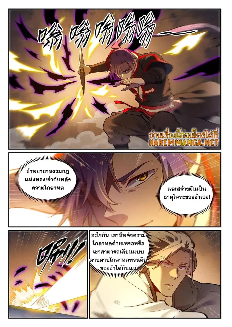 Bailian Chengshen ตอนที่ 654 หน้า 4