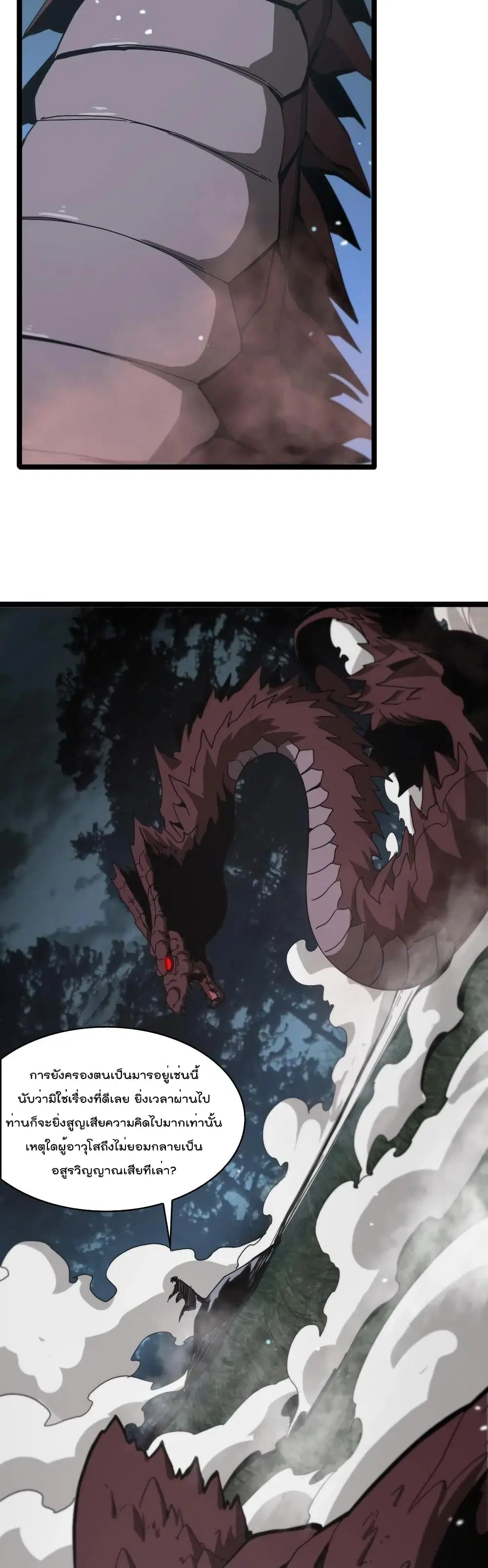 World’s Apocalypse Online ตอนที่ 104 หน้า 28