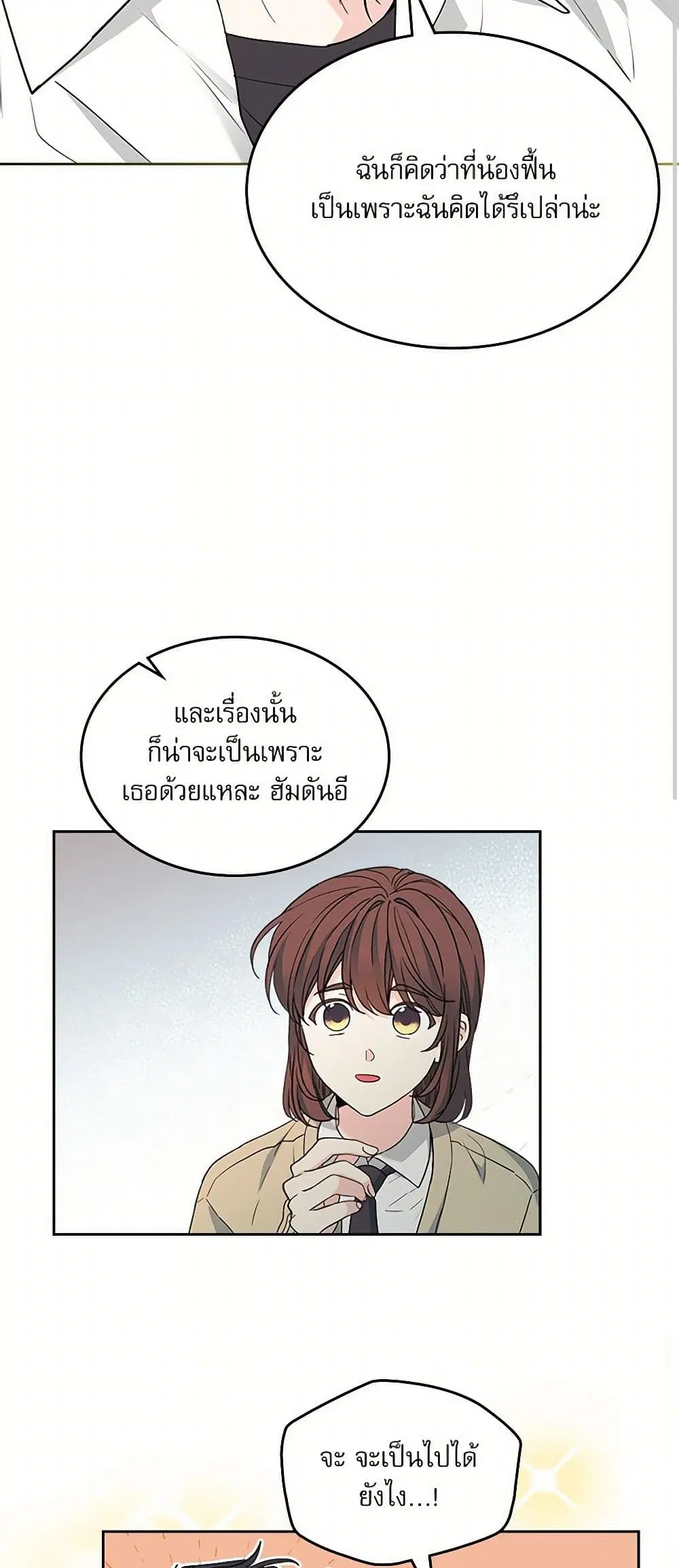 My Life as an Internet Novel ตอนที่ 237 หน้า 25
