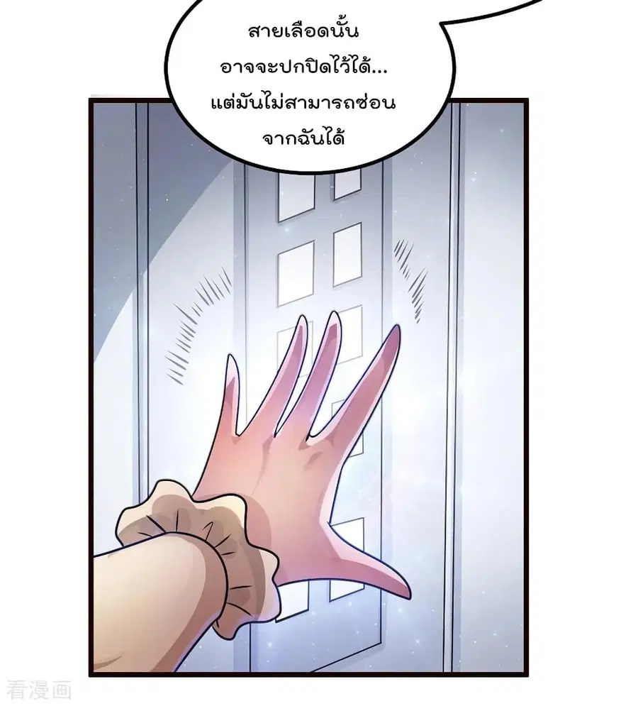 Immortal King of City ตอนที่ 92 หน้า 8