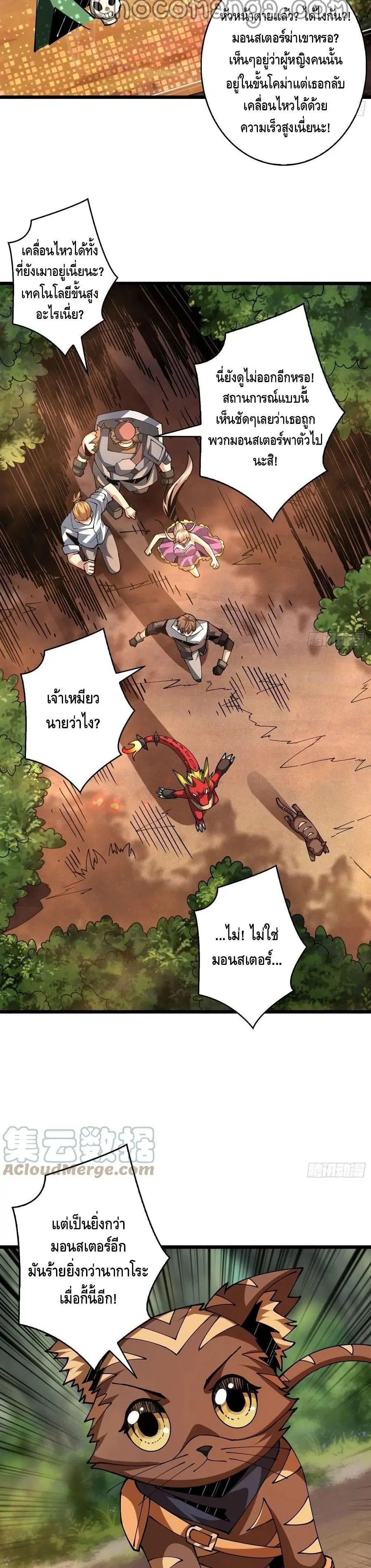 King Account at the Start ตอนที่ 101 หน้า 7