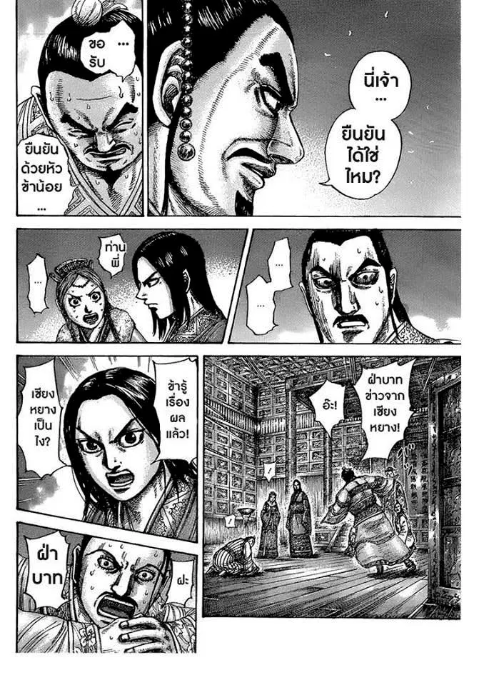 Kingdom ตอนที่ 434 หน้า 6