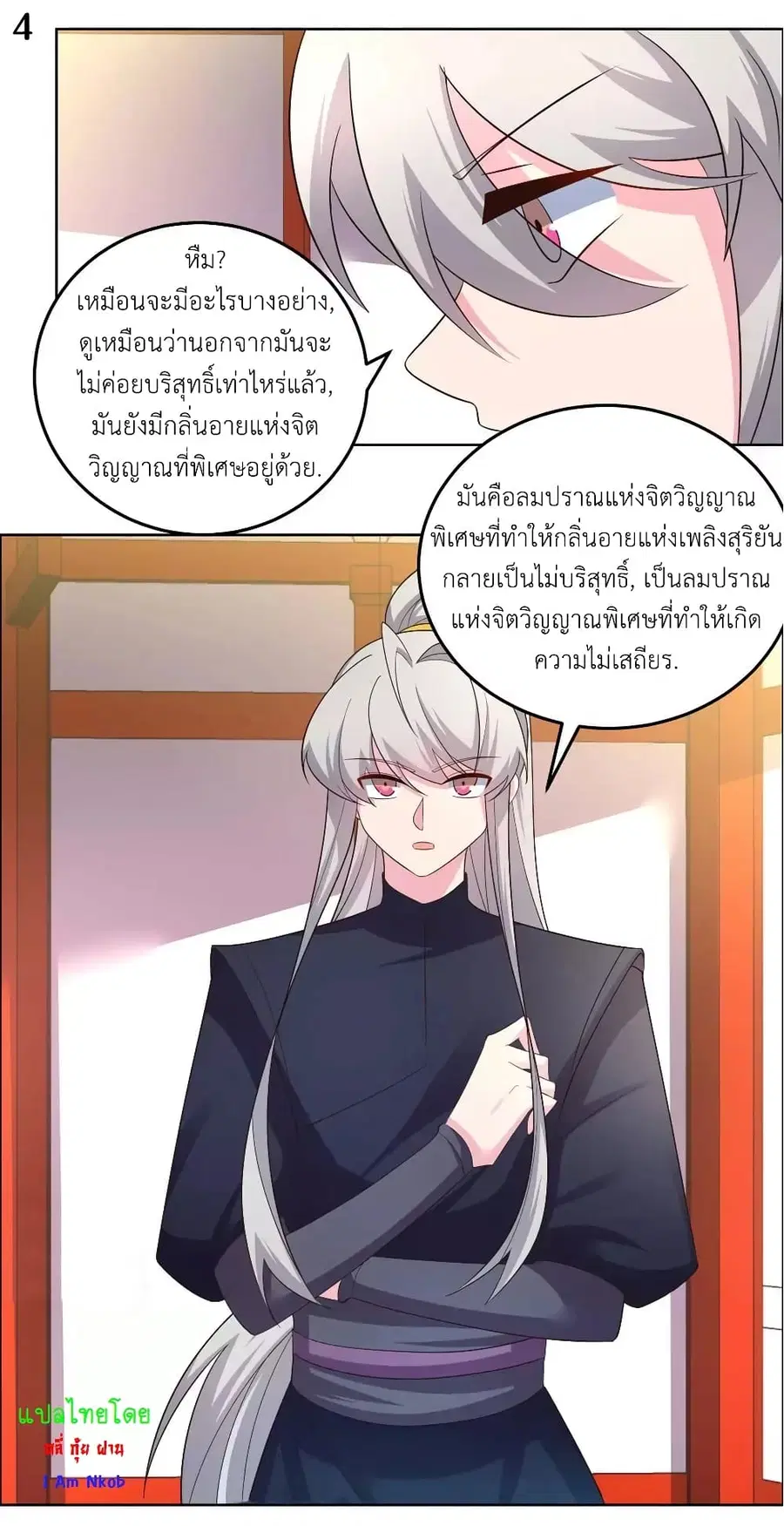 Above All Gods ตอนที่ 188 หน้า 6