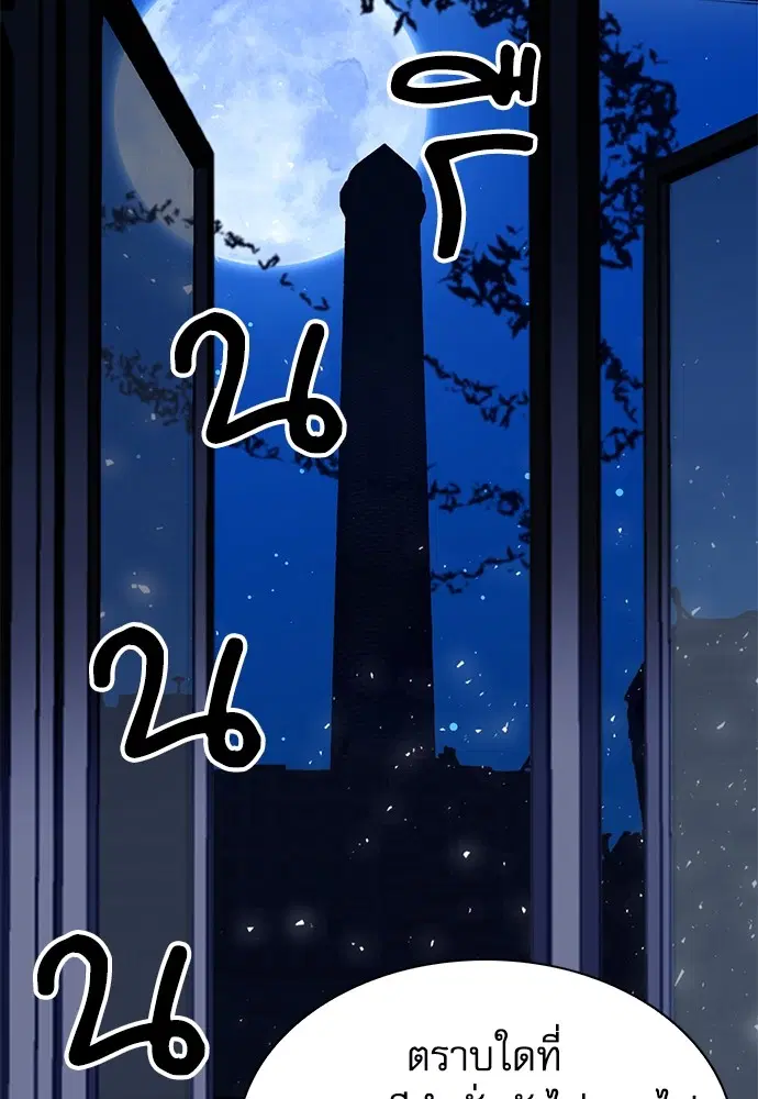 The Druid of Seoul Station ตอนที่ 141 หน้า 21