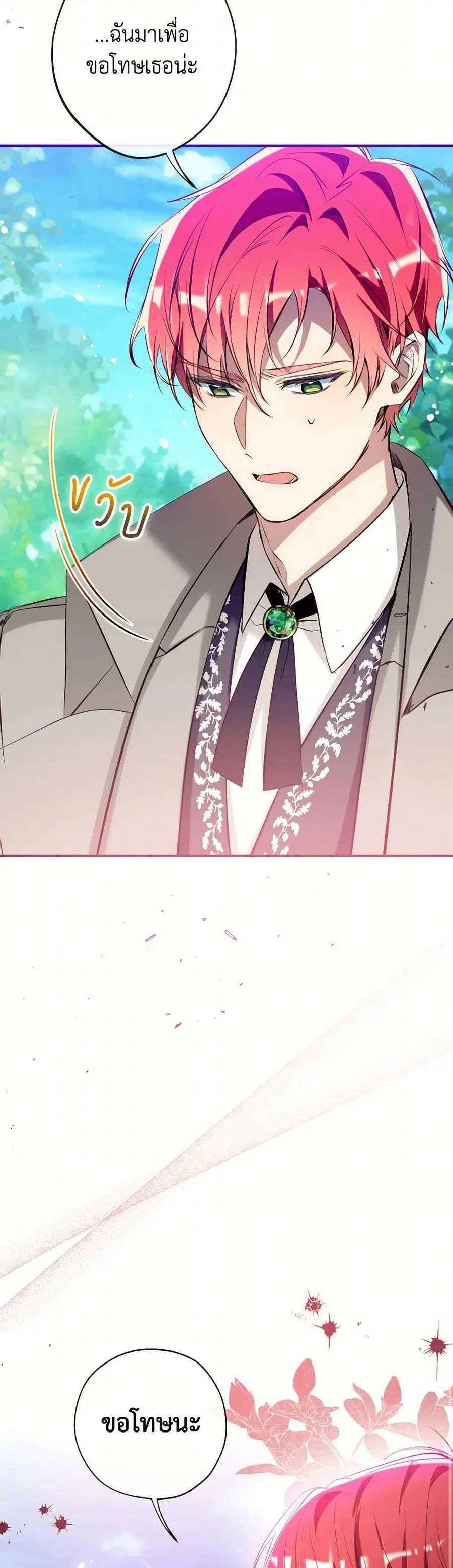Can We Become a Family? ตอนที่ 135 หน้า 16