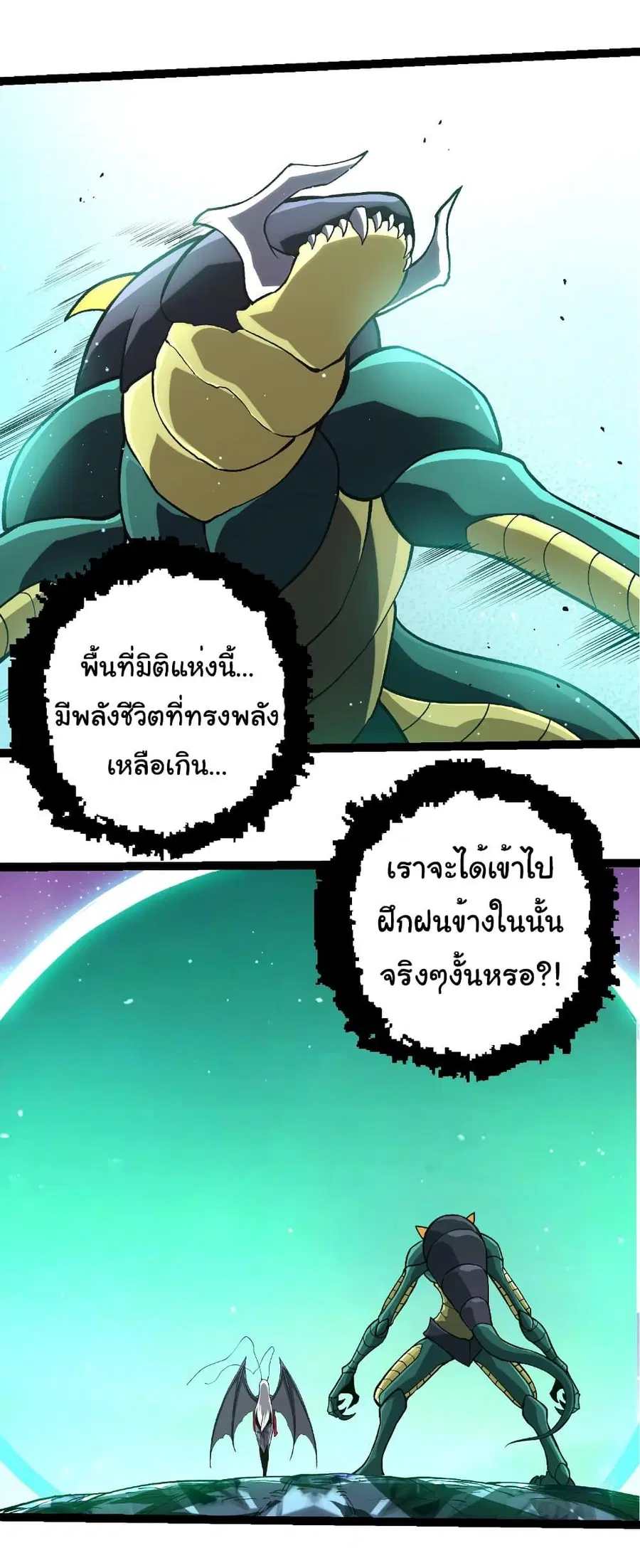 Evolution Begins With A Big Tree ตอนที่ 386 หน้า 22