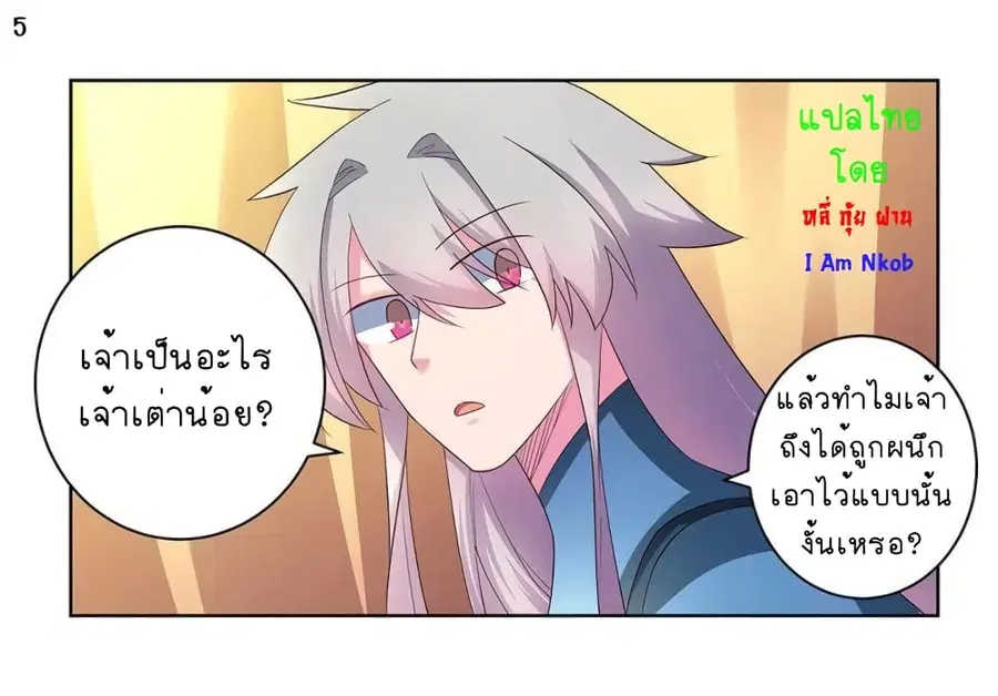 Above All Gods ตอนที่ 51 หน้า 6