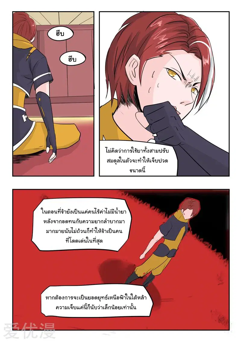 Martial Master ตอนที่ 237 หน้า 8