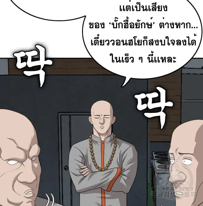 Bad Guy ตอนที่ 136 หน้า 33