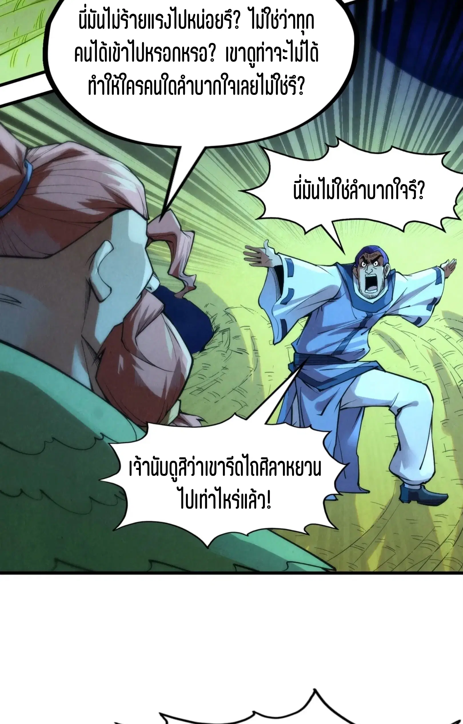 The Eternal Supreme ตอนที่ 253 หน้า 5