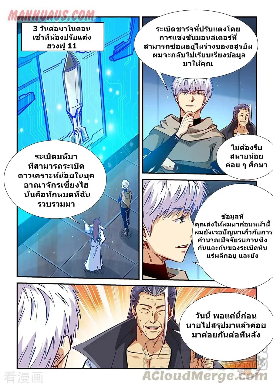 Forty Milleniums Of Cultivation ตอนที่ 326 หน้า 9