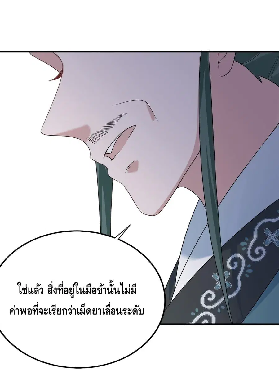 Am I Invincible ตอนที่ 93 หน้า 25