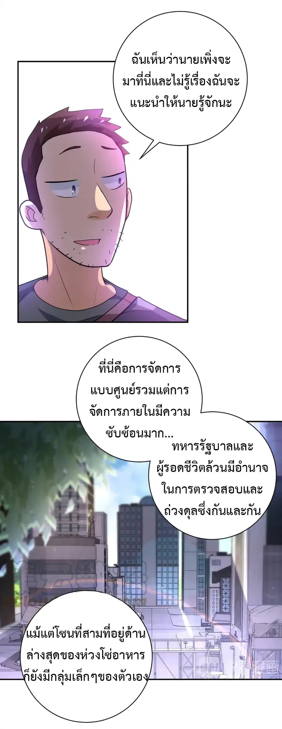 Apocalyptic Super System ตอนที่ 105 หน้า 23