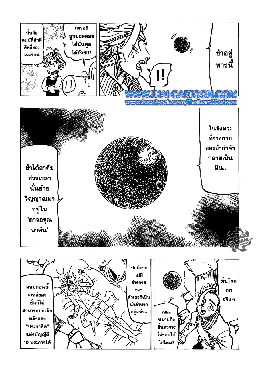 Nanatsu no Taizai ตอนที่ 125 หน้า 8