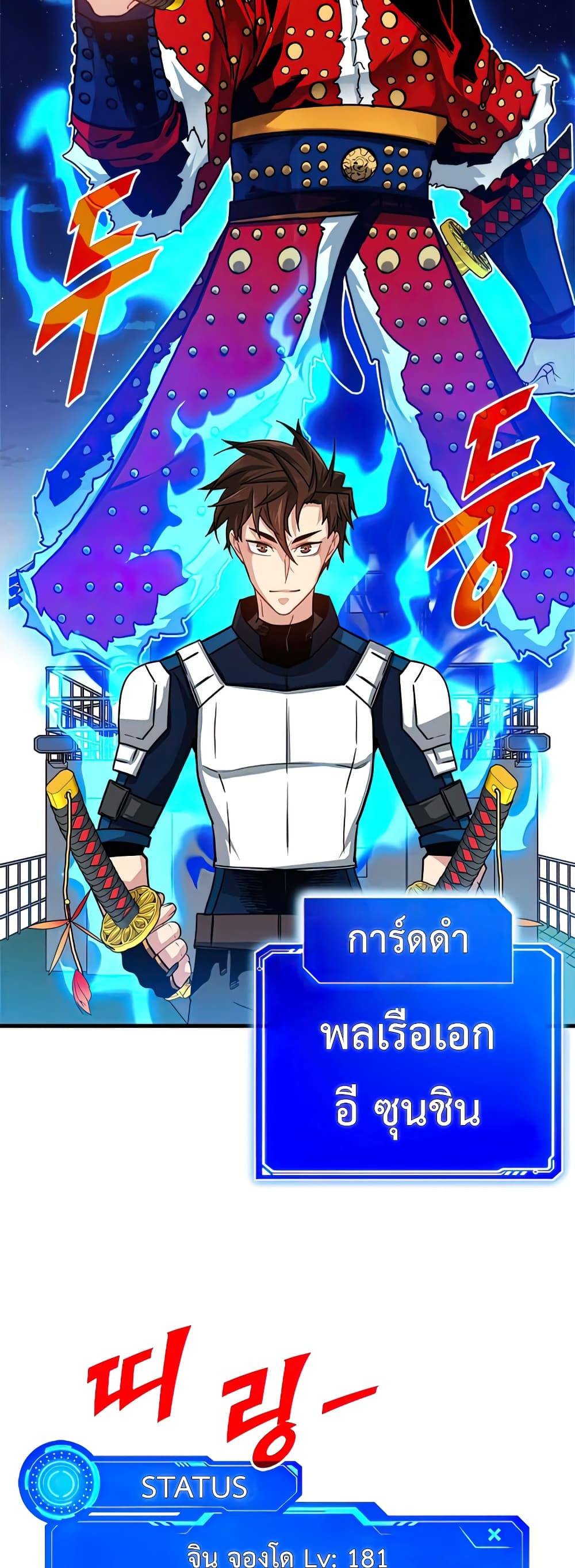 SSS-Class Gacha Hunter ตอนที่ 56 หน้า 60