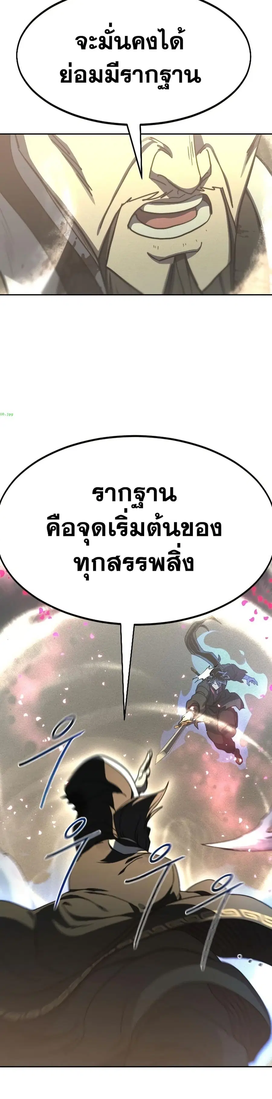 Return of the Mount Hua Sect ตอนที่ 105 หน้า 23