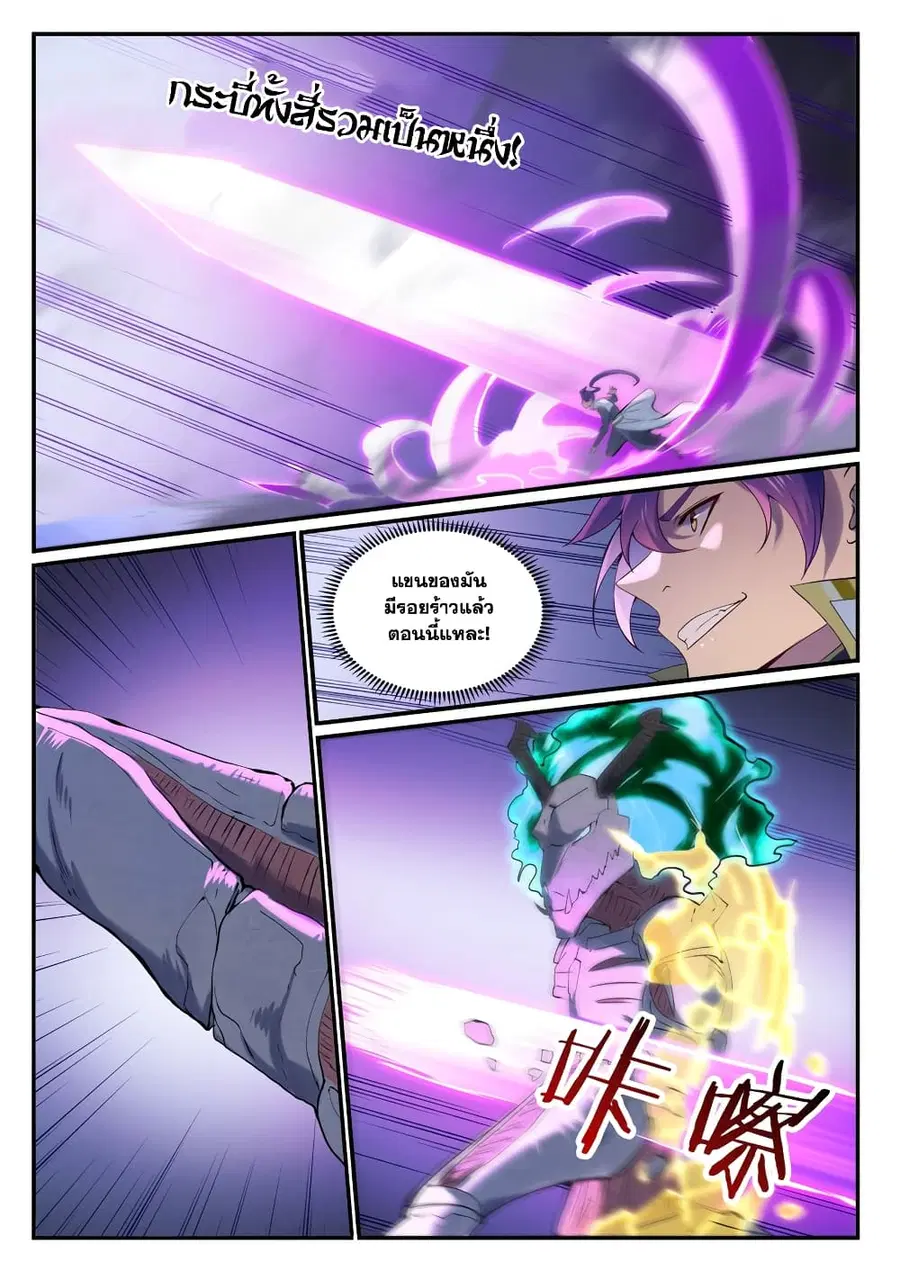 Bailian Chengshen ตอนที่ 907 หน้า 8