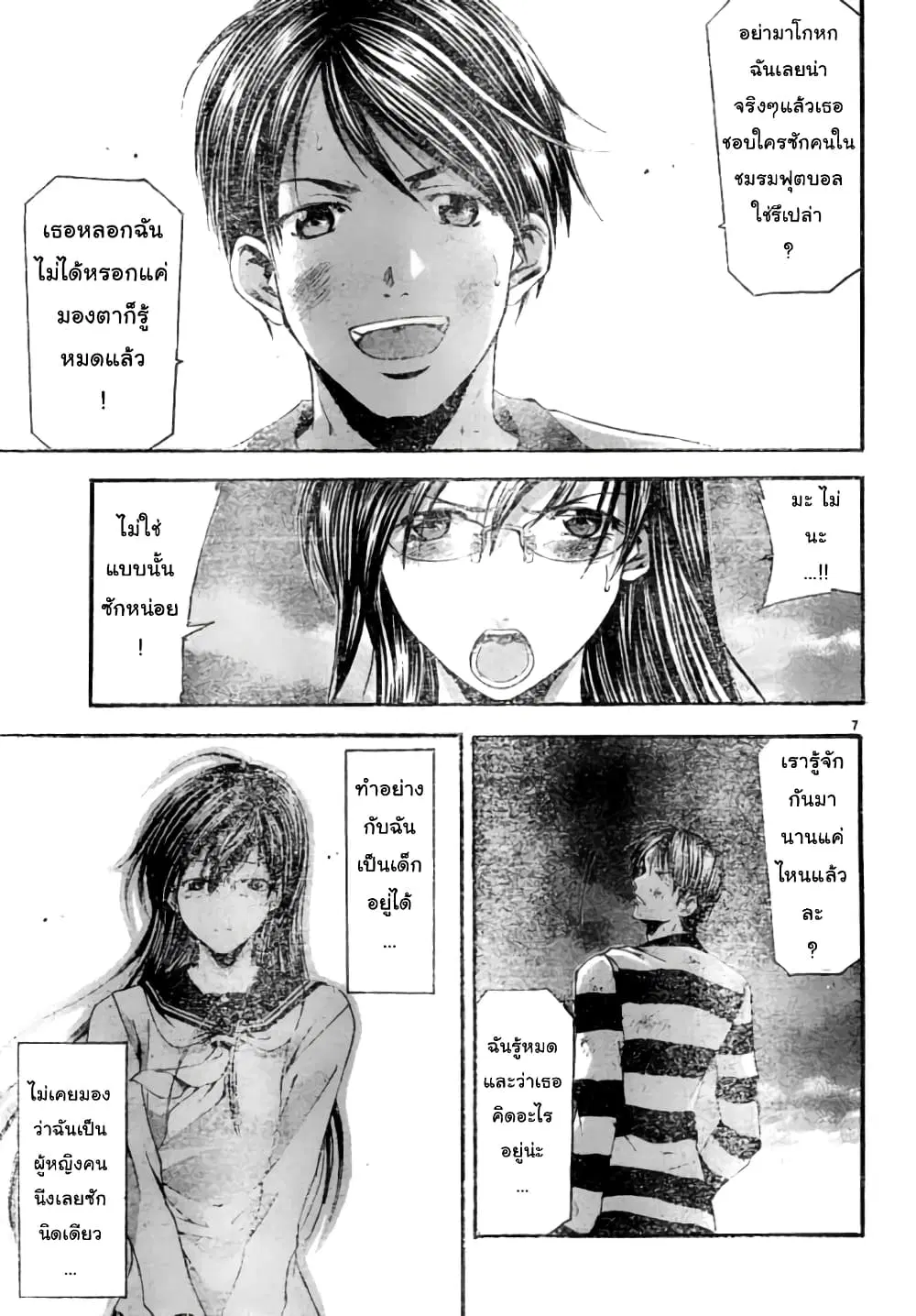 Suzuka ตอนที่ 93 หน้า 7
