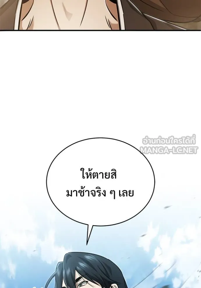 Regressor’s Life After Retirement ตอนที่ 90 หน้า 71