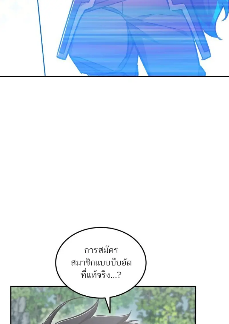 Subscribed To The Transcendental Channels แค่กดสับตะไคร้ ก็ได้พลังมาเฉยเลย ตอนที่ 79 หน้า 104