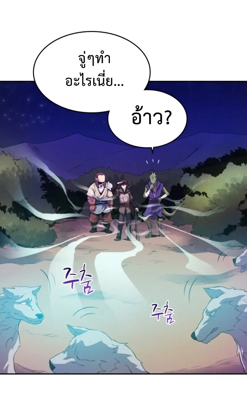 Arcane Sniper ตอนที่ 12 หน้า 42