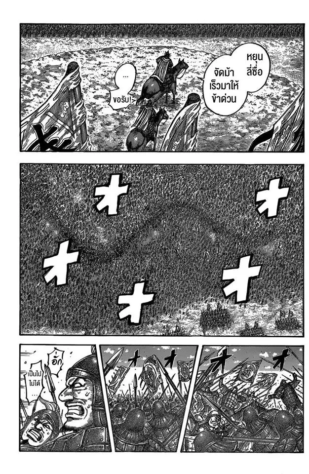 Kingdom ตอนที่ 542 หน้า 4