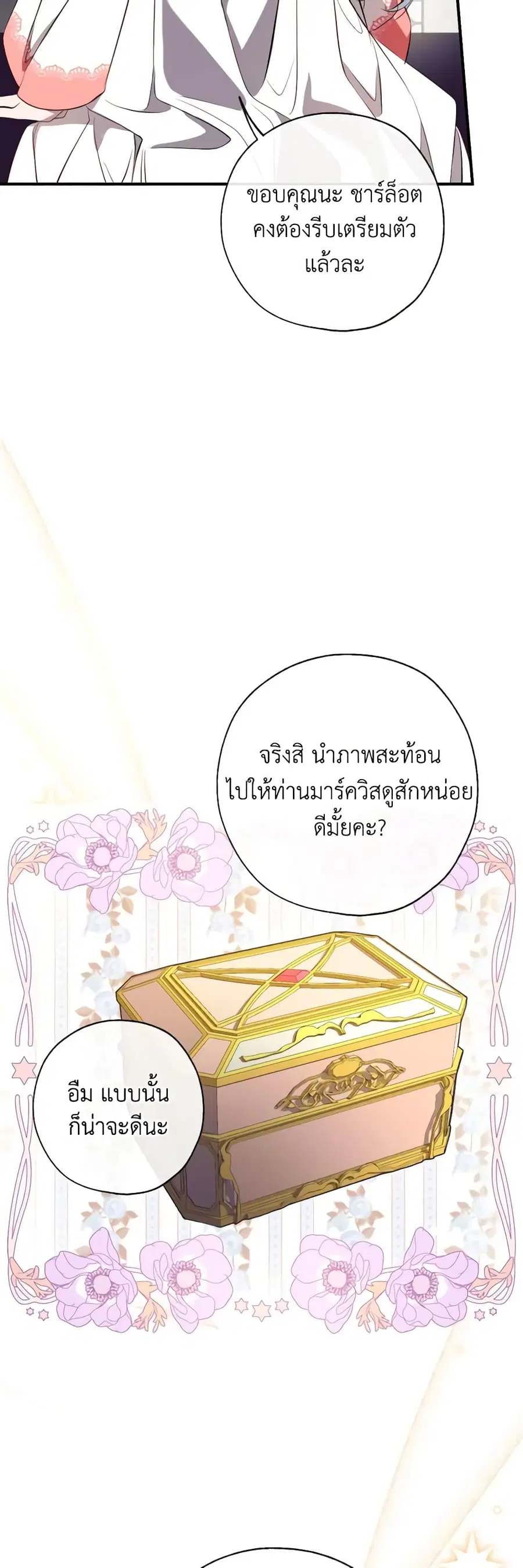 Can We Become a Family? ตอนที่ 89 หน้า 25