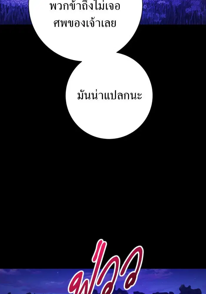 Your Throne ตอนที่ 136 หน้า 149