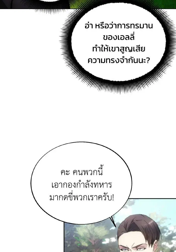 How to Live as a Villain ตอนที่ 86 หน้า 94