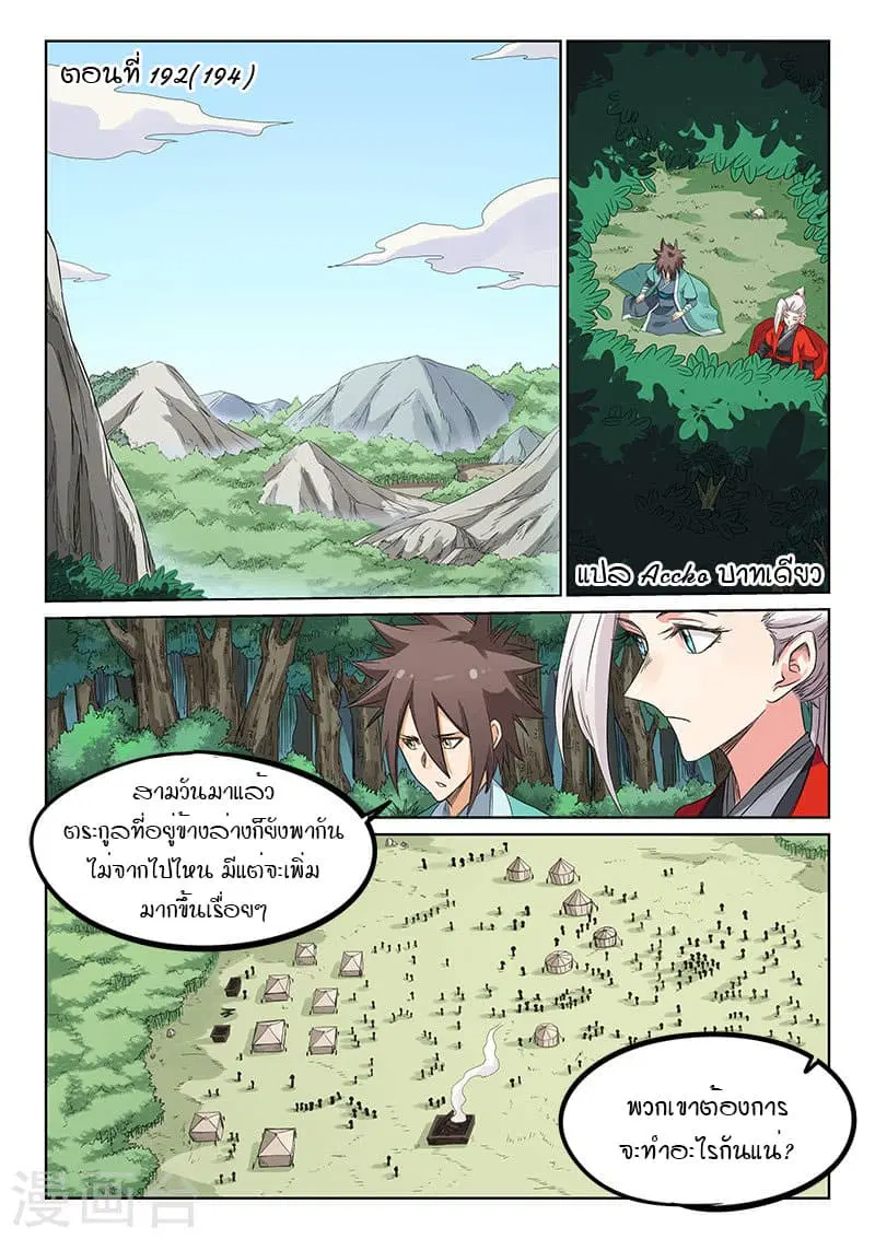 Star Martial God Techniquer ตอนที่ 192 หน้า 1