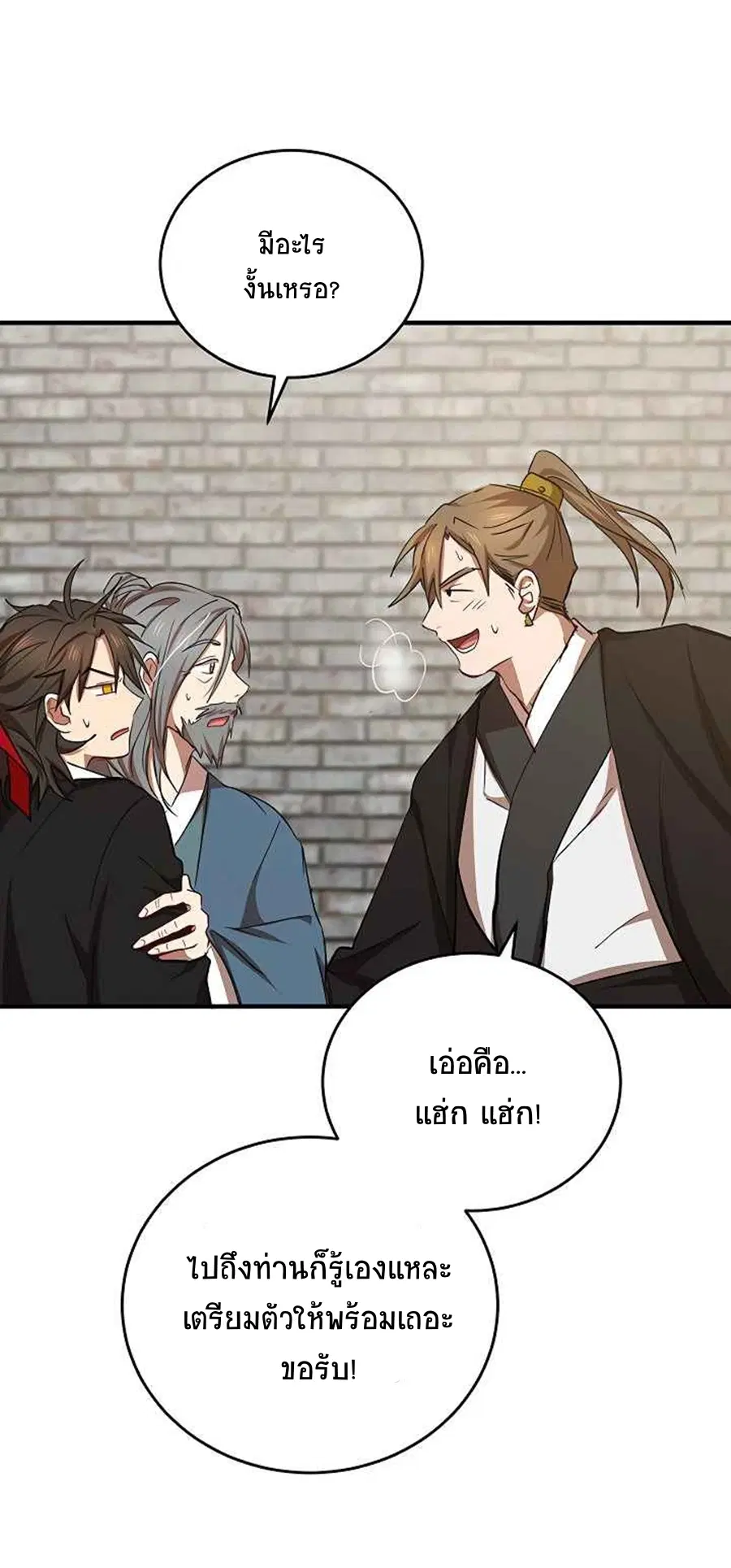 Path of the Shaman ตอนที่ 39 หน้า 53