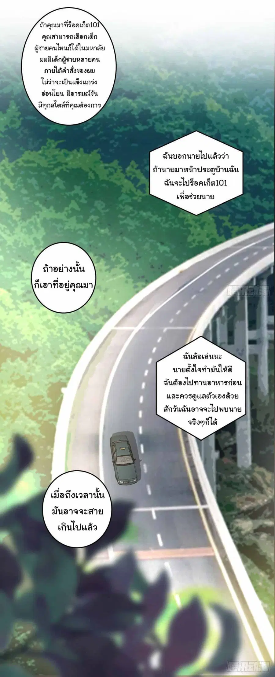 I Really Don’t Want to be Reborn ตอนที่ 191 หน้า 21