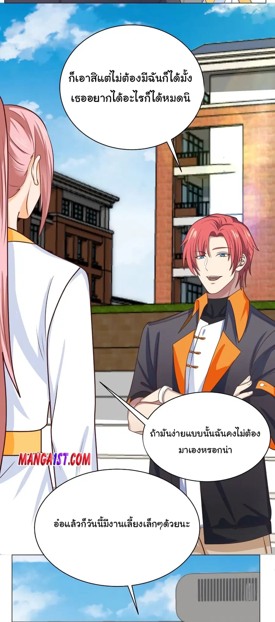 I Have a Dragon in My Body ตอนที่ 411 หน้า 7