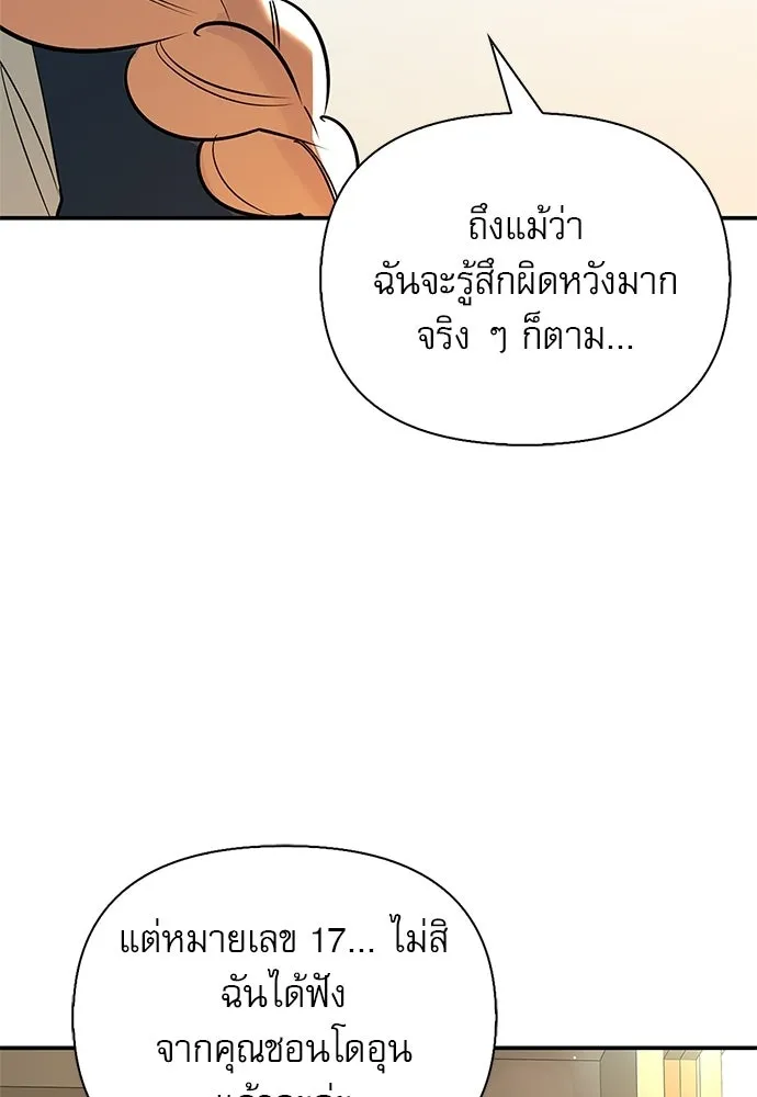 S-Class Hunter Heals with Monsters ฮันเตอร์ ระดับแกร่งกับฟาร์มมอนสเตอร์สุดป่วน ตอนที่ 48 หน้า 74