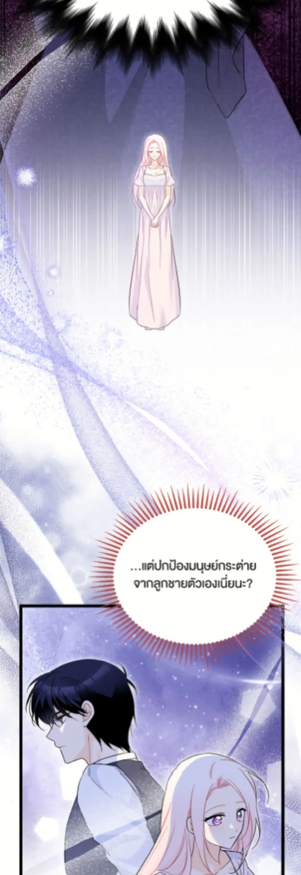 The Symbiotic Relationship Between a Panther and a Rabbit ตอนที่ 191 หน้า 37