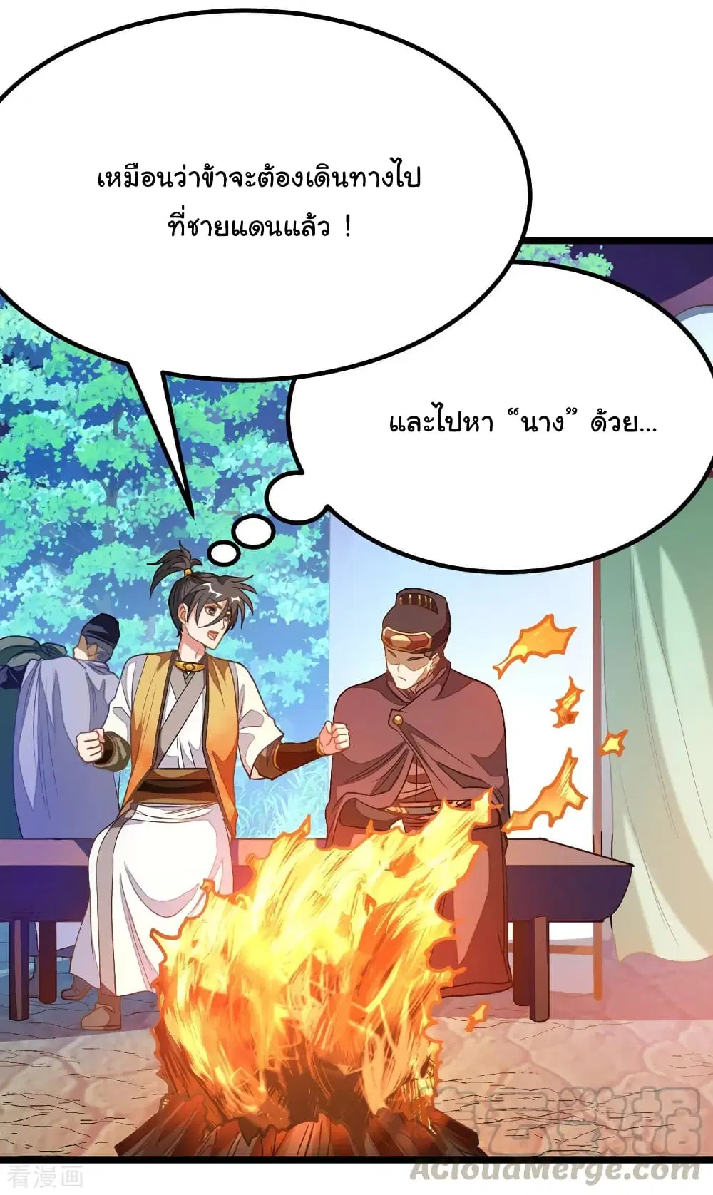 Nine Sun God King ตอนที่ 183 หน้า 10
