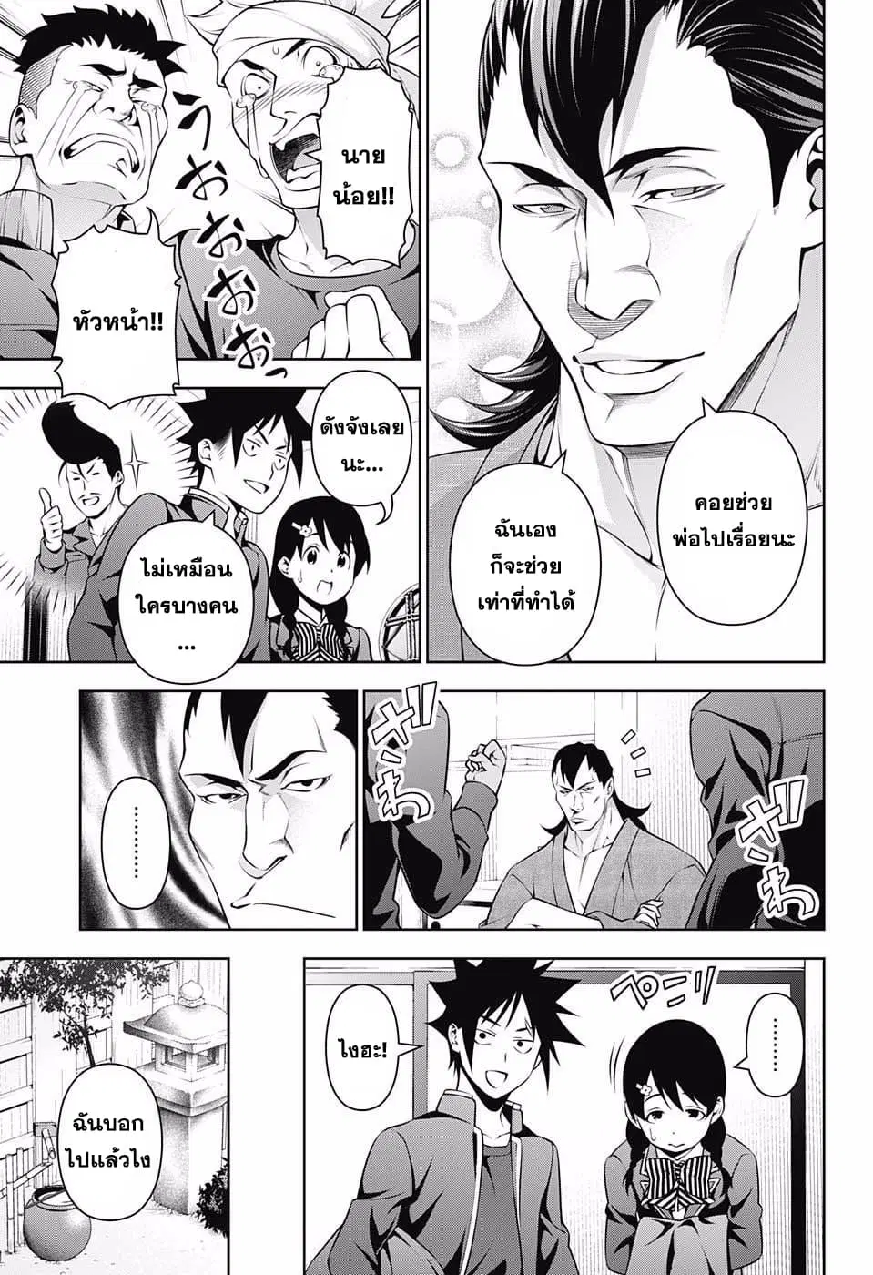 Shokugeki no Soma ตอนที่ 222 หน้า 7