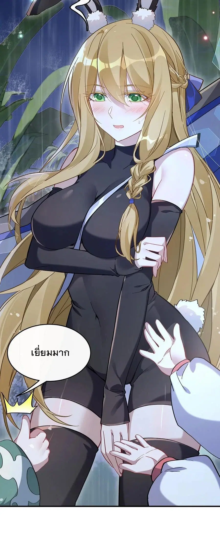 My Female Disciples are all Future Masters of the Heavens ตอนที่ 227 หน้า 40