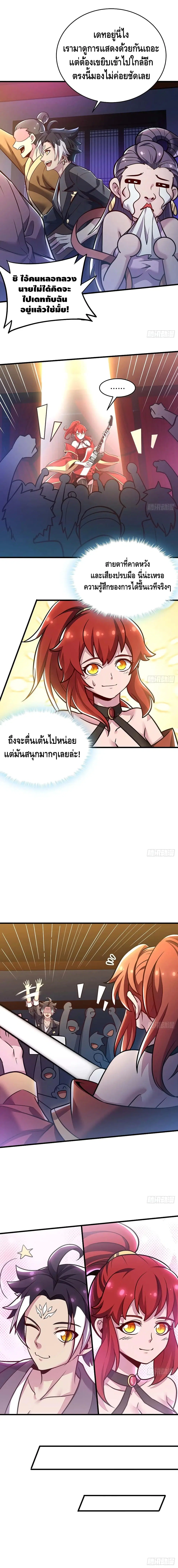 Undead King Beyond ตอนที่ 107 หน้า 6