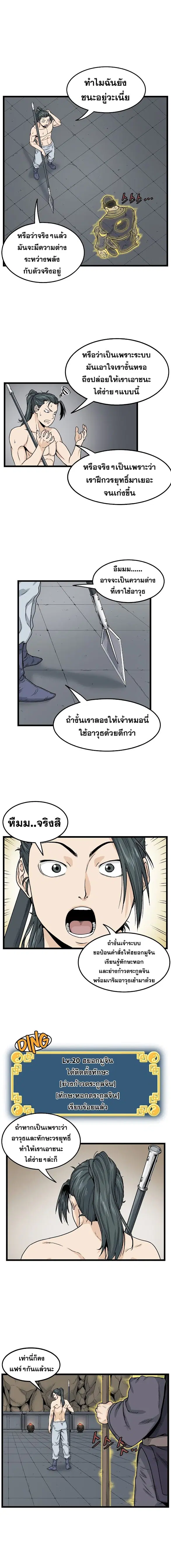 Murim Login ตอนที่ 11 หน้า 11