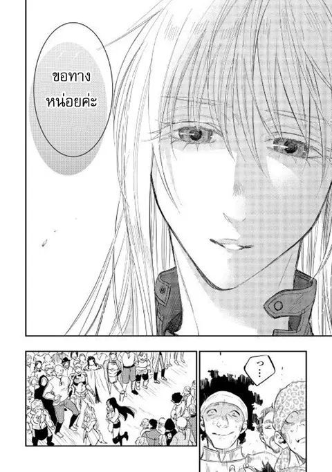 The New Gate ตอนที่ 37 หน้า 24