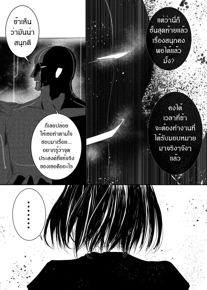Path A waY ตอนที่ 115 หน้า 14