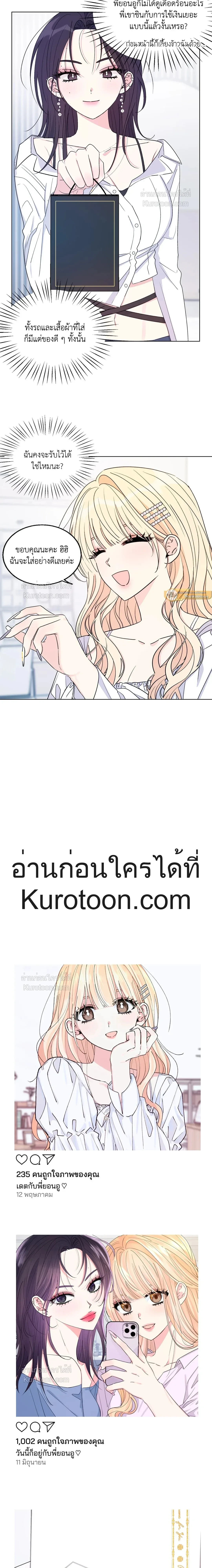 Eonni! #I’ll Tag You – พี่คะ! ขอแท็กหน่อยได้ไหม ตอนที่ 3 หน้า 9