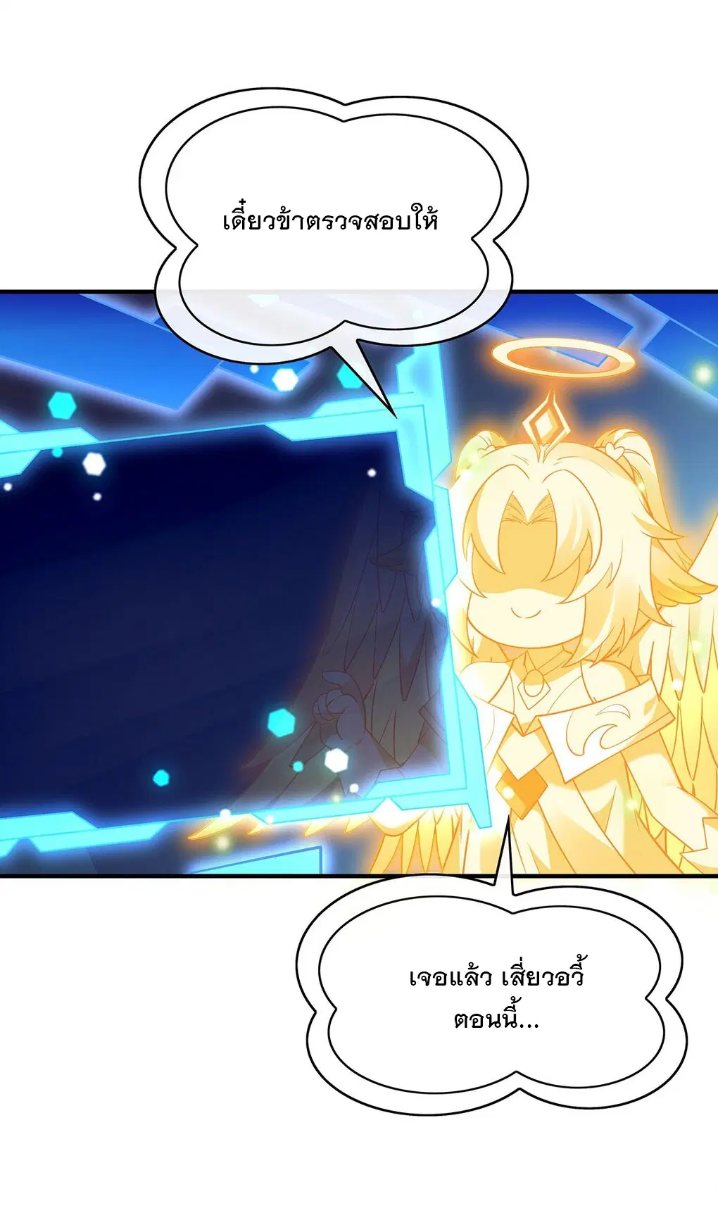 My Female Disciples are all Future Masters of the Heavens ตอนที่ 254 หน้า 42