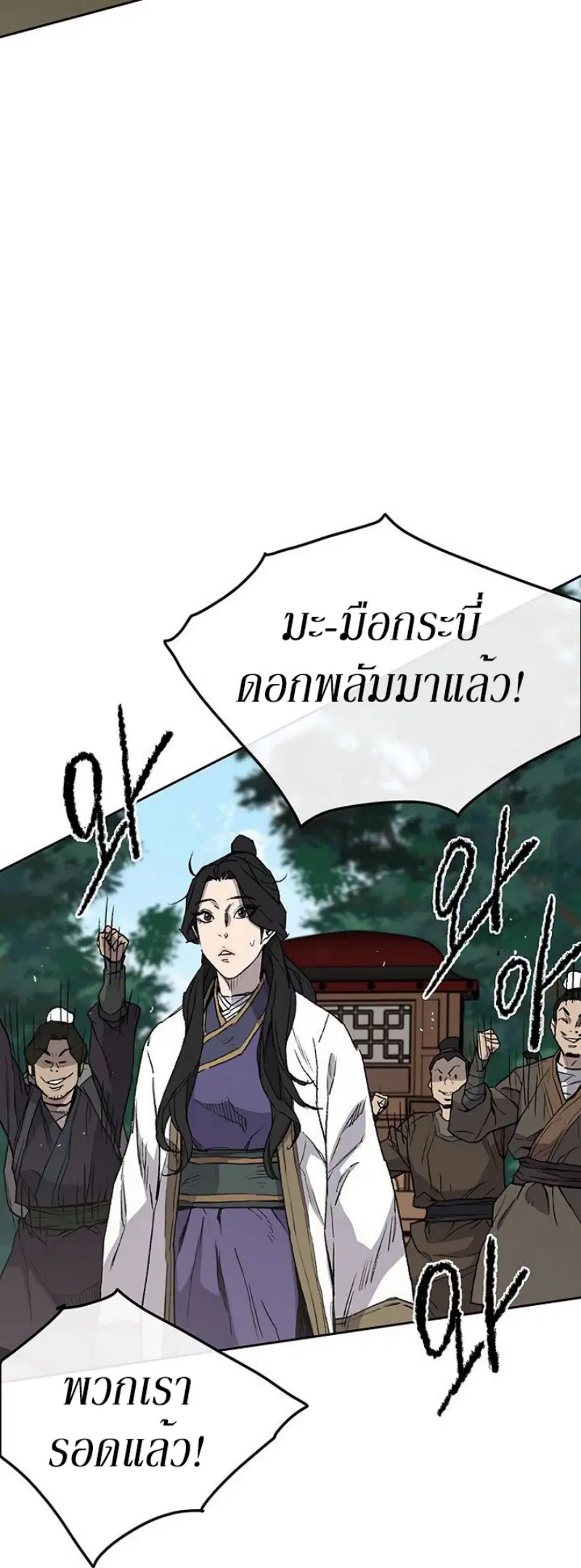 The Undefeatable Swordsman ตอนที่ 26 หน้า 24