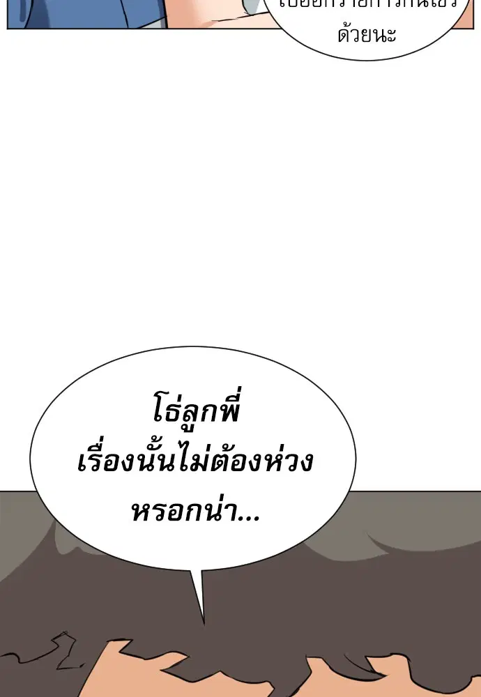 Seoul Station Druid ตอนที่ 17 หน้า 103