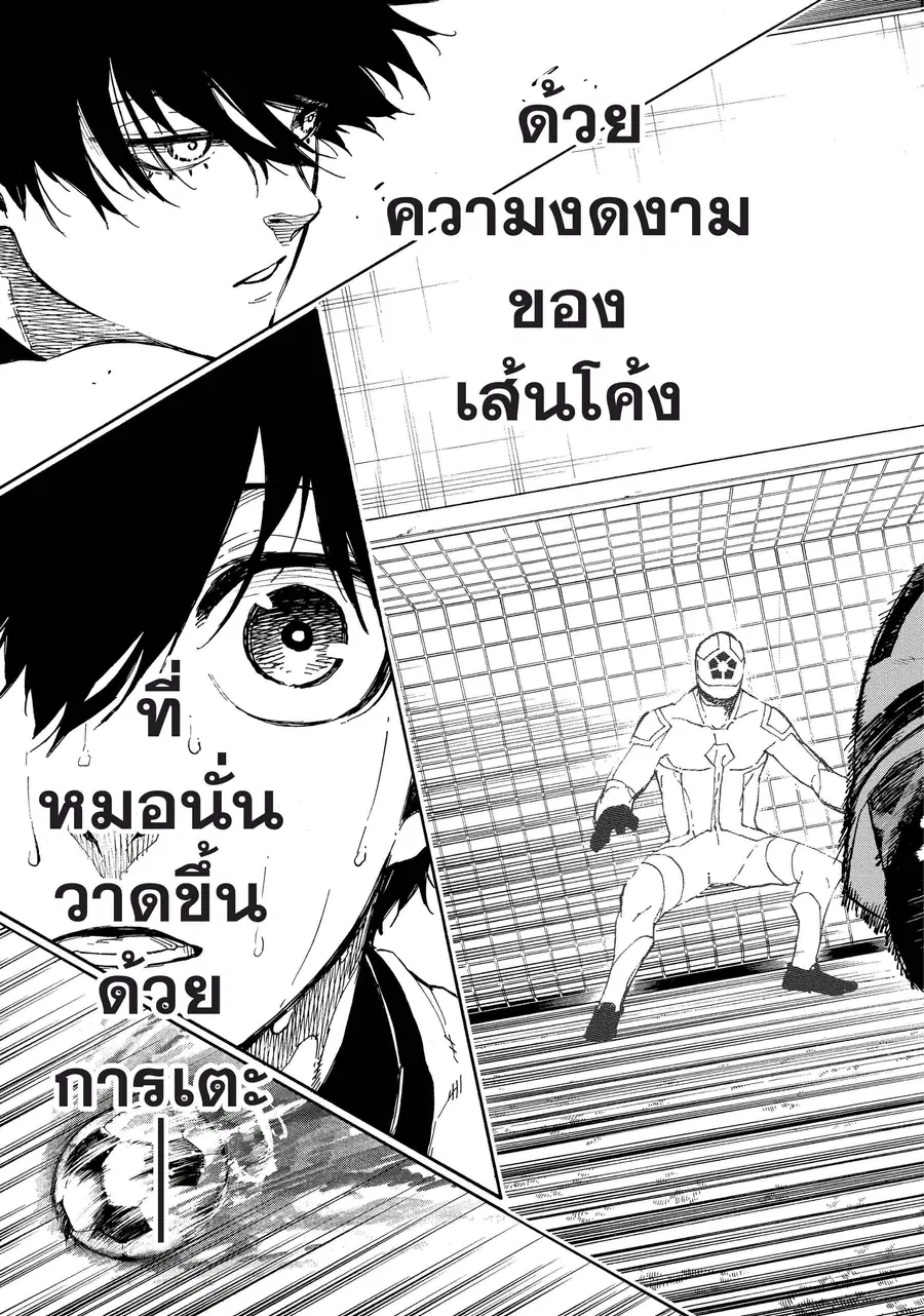 Blue lock ตอนที่ 48 หน้า 20