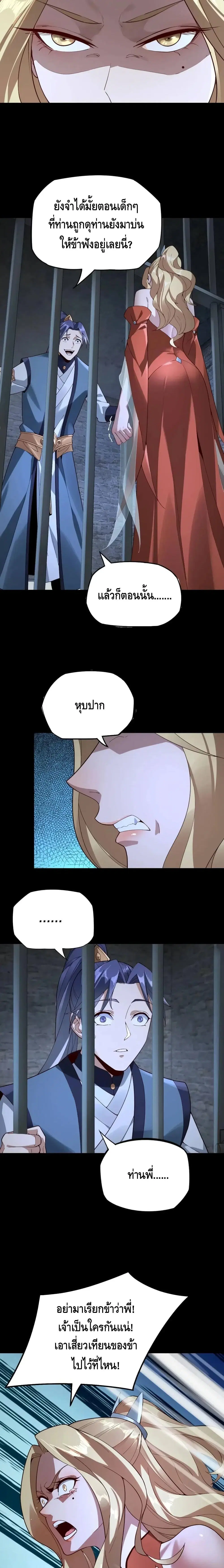 Villain is here ตอนที่ 16 หน้า 6