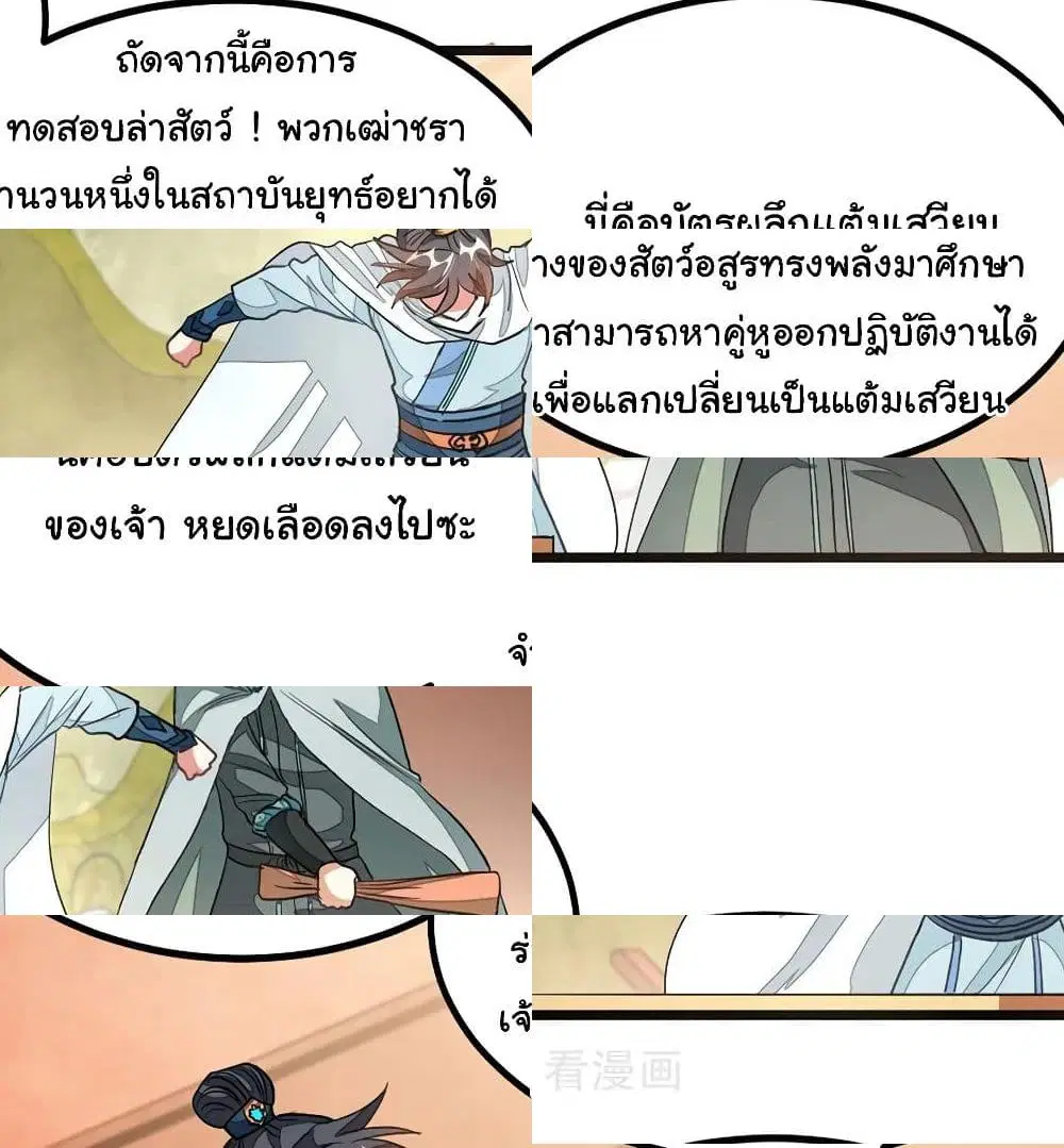 Nine Sun God King ตอนที่ 123 หน้า 7